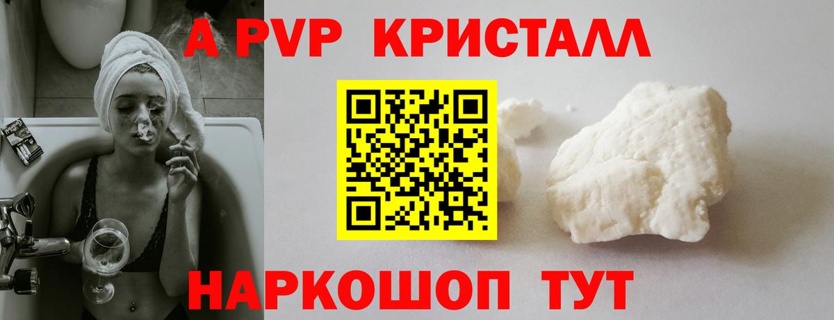 Alpha-PVP СК  Вход с VPN  А ПВП крисы CK  Alpha PVP СК  Камышлов 