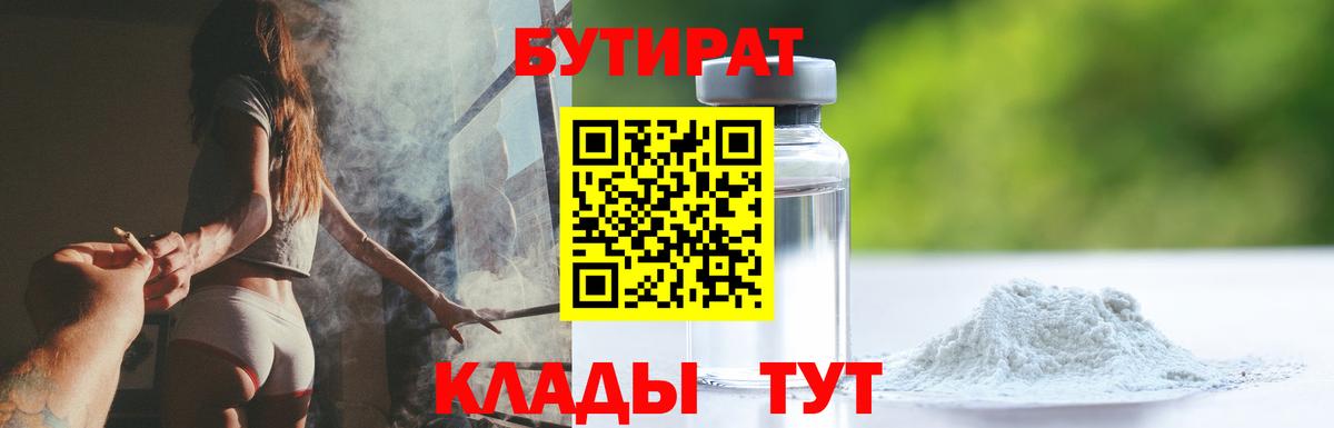 Камышлов  Бутират  Вход с VPN  БУТИРАТ бутик 