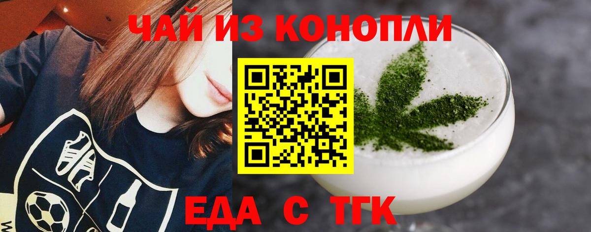 Еда ТГК конопля  Вход с VPN  Камышлов 