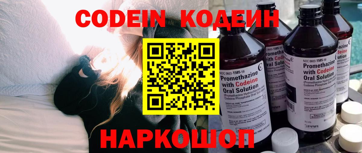 Codein напиток Lean (лин)  Кодеиновый сироп Lean напиток Lean (лин)  Камышлов  Вход с VPN 
