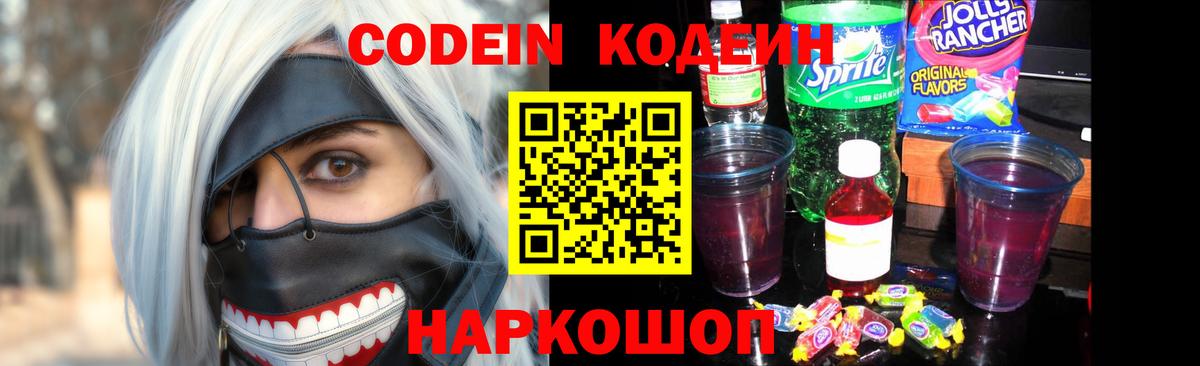 Кодеин напиток Lean (лин) Камышлов