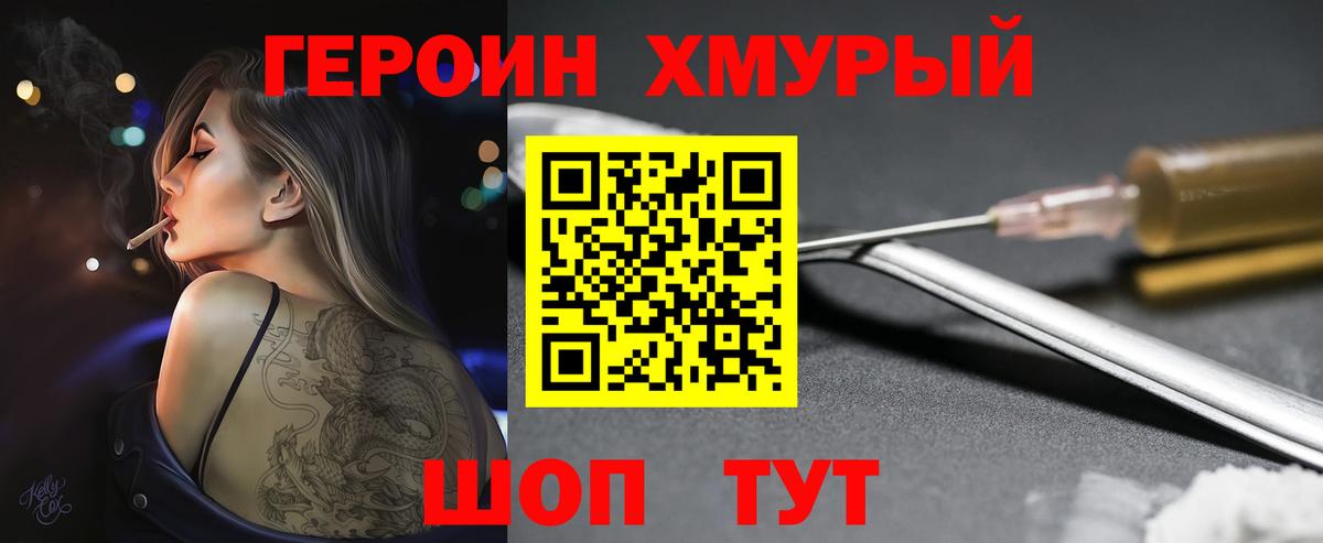 ГЕРОИН хмурый  ГЕРОИН  Камышлов  Вход с VPN 